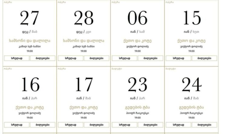 Tbilisi Opera & Ballet  Entry Ticket & Guided Tour Option - Frequently Asked Questions