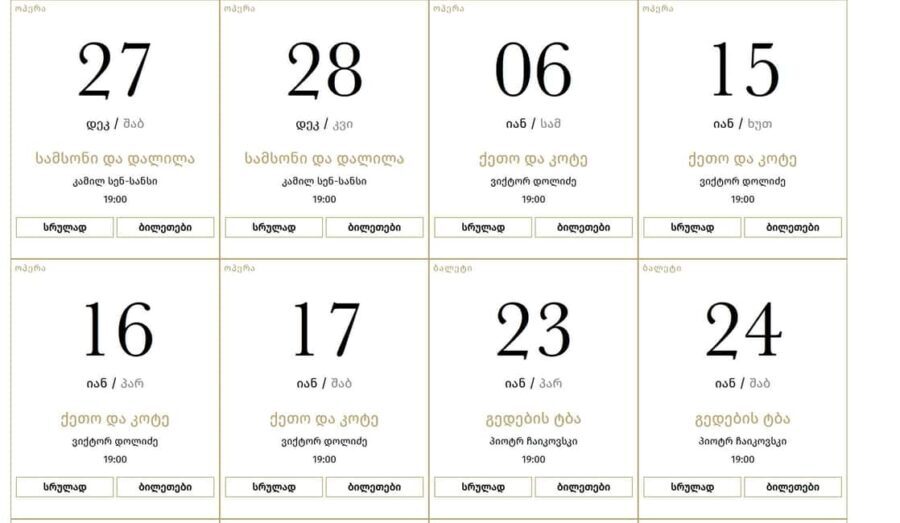 Tbilisi Opera & Ballet  Entry Ticket & Guided Tour Option - Frequently Asked Questions